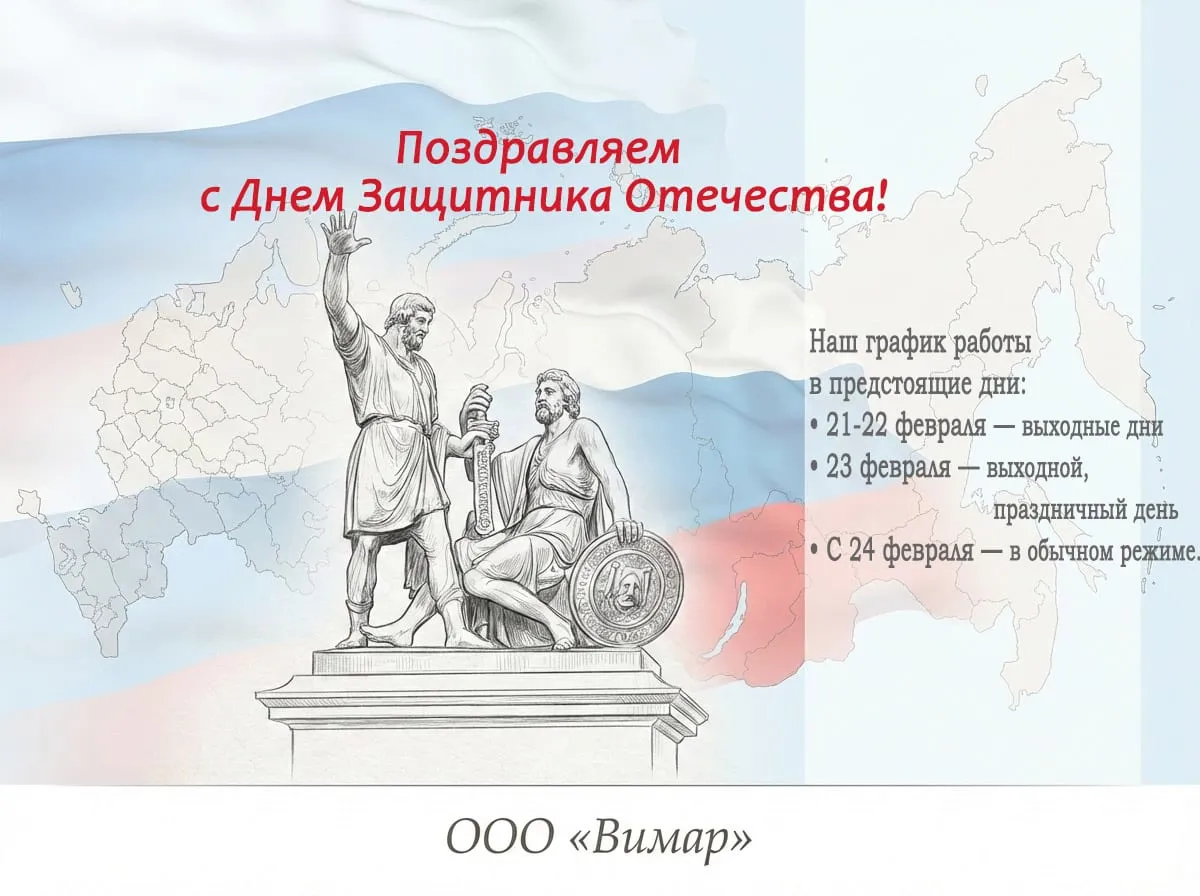 График работы в праздничные дни февраля и марта