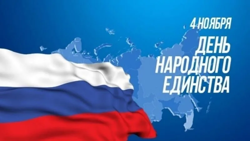 График работы в ноябрьские праздники