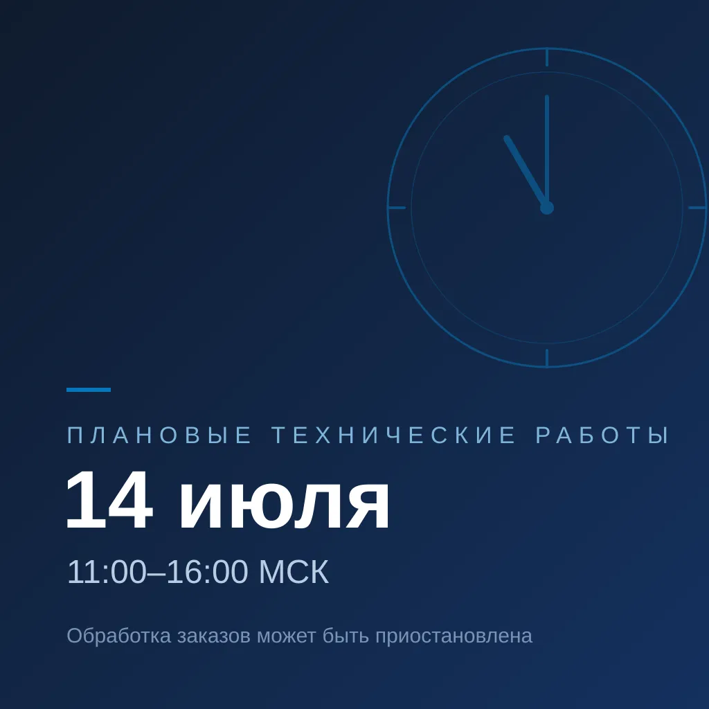 Технические работы 14 июля — возможны задержки обработки заказов